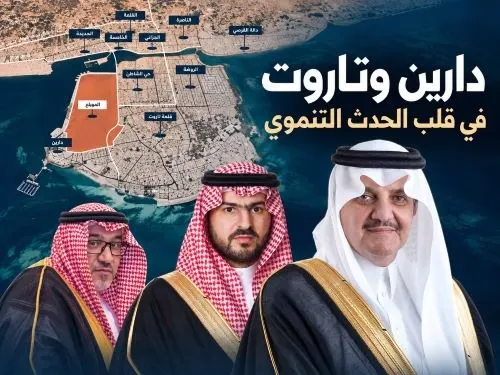 دارين وتاروت في قلب الحدث التنموي