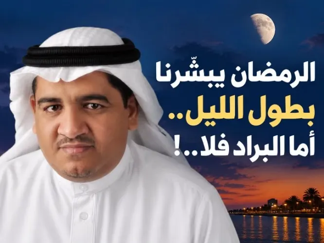 عن أكتوبر.. الرمضان يبشّرنا بطول الليل.. أما البراد فلا..!