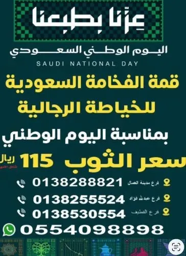 اقوى العروض لليوم الوطني في قمة الفخامة السعودية للأقمشة