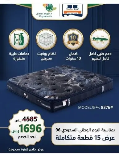 أقوى عروض اليوم الوطني في هاي كير
