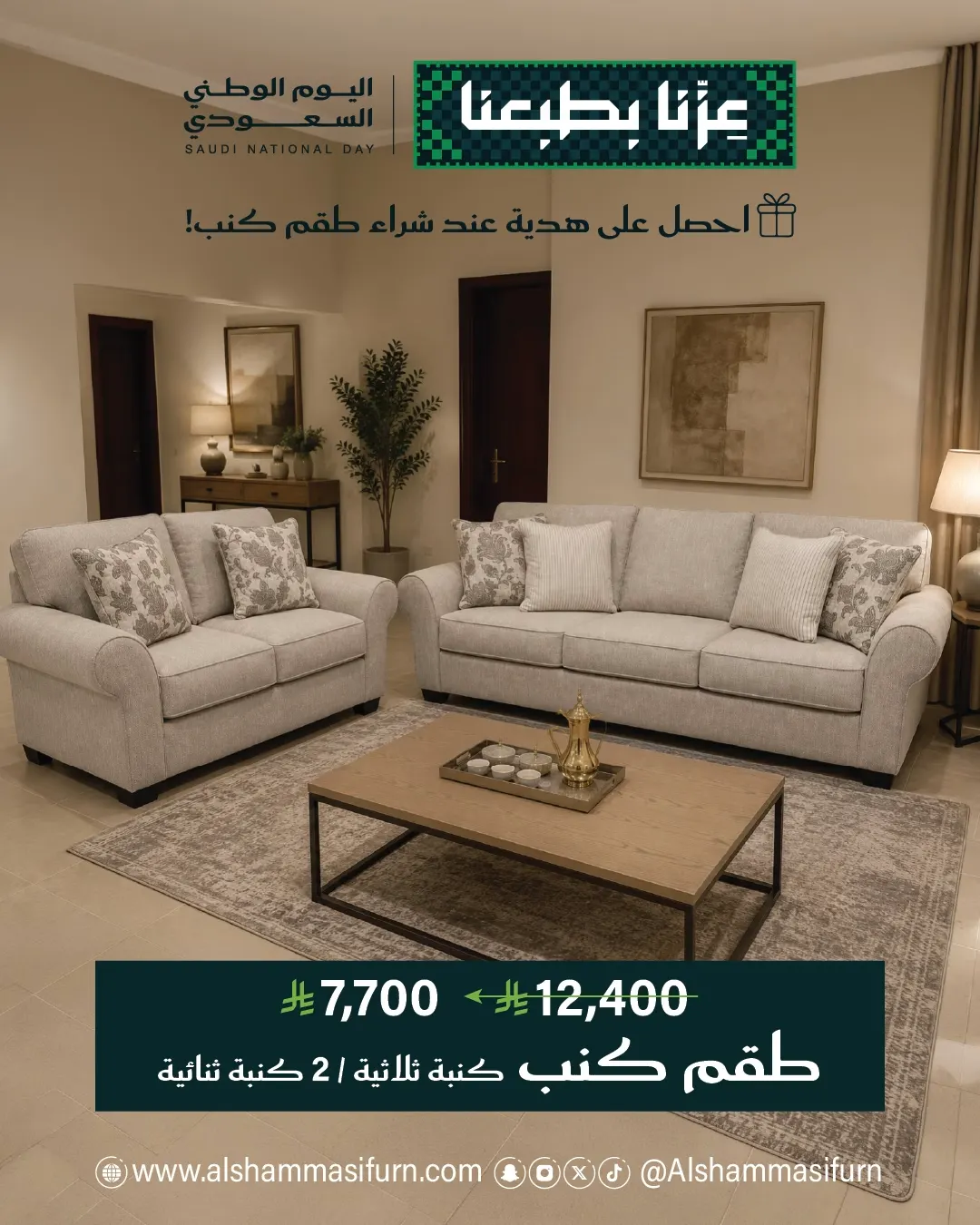 أقوى العروض لليوم الوطني في الشماسي