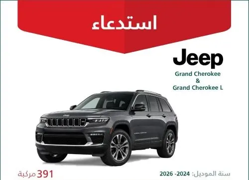 خلل في مراقبة “الكفرات” يستدعي 391 سيارة “جيب”