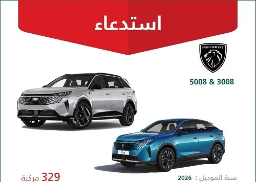 خلل بمقابض الأبواب.. استدعاء 329 سيارة بيجو