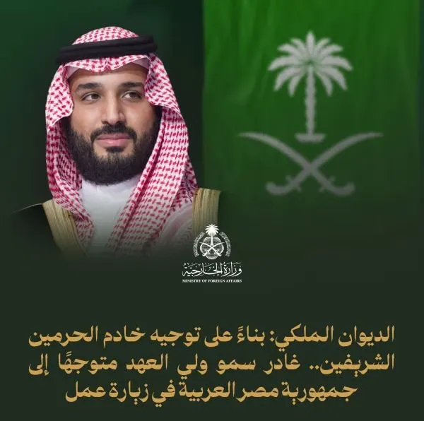 بتوجيه الملك.. ولي العهد يغادر إلى مصر في زيارة عمل