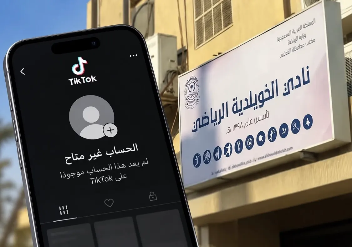 «غرفة الخويلدية».. النادي ردّ وصاحبة الطلب اختفت