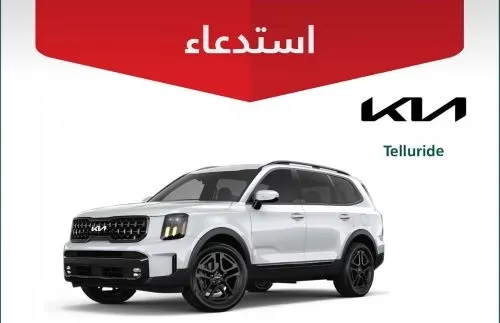 استدعاء 169 «كيا تيلورايد» لخلل في المقاعد