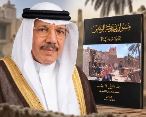 مؤسسة تطوير جزيرة دارين وتاروت تستعيد سيرة الدكتور السيف
