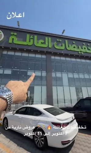 تخفيضات العائلة كل احتياجات بيتك بأسعار نارية