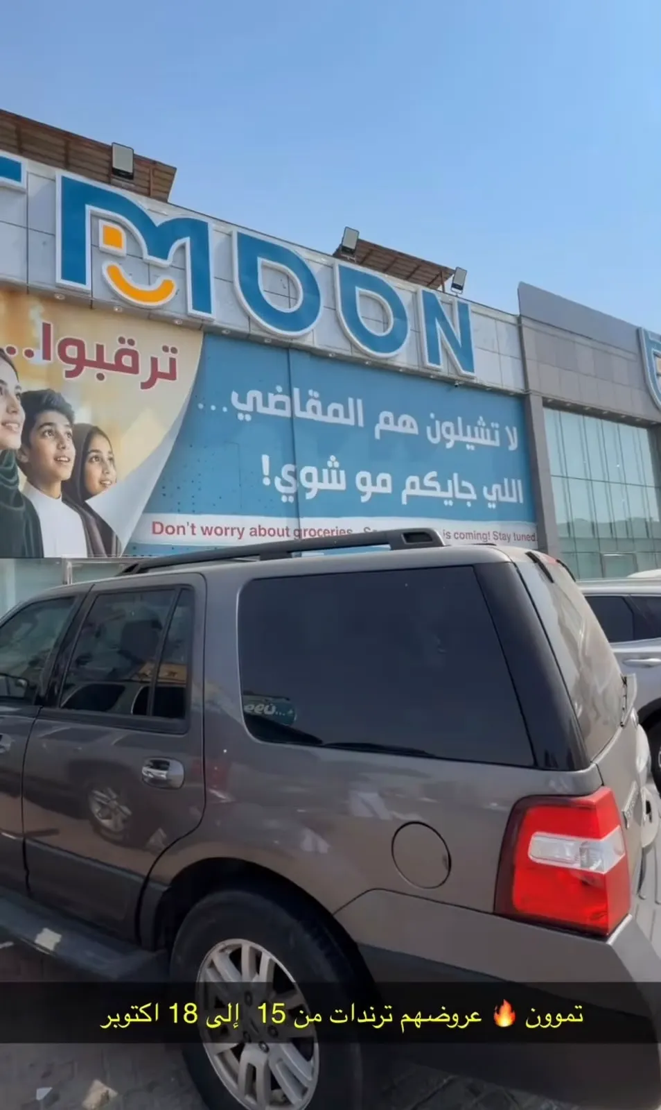 عروض تموون للمواد الغذائية