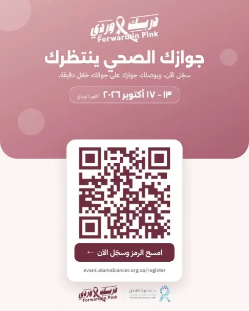 «الأمل» تطلق «الجواز الصحي» لزوار أكتوبر الوردي