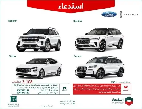 خلل بالعادم يستدعي 4 طرازات من فورد ولينكون