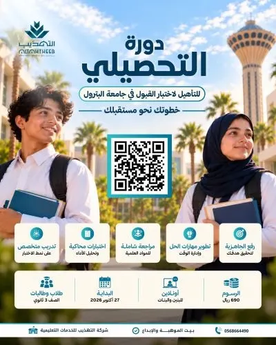 للبنين والبنات.. مدارس التهذيب تفتح التسجيل في دورة التحصيلي لجامعة البترول