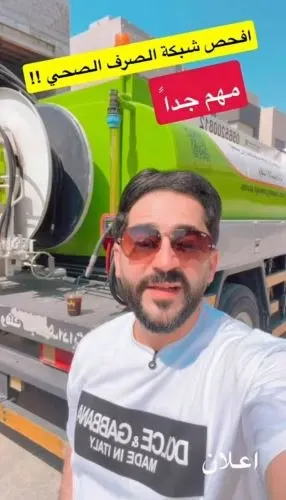شركة المتوكل للخدمات البيئية معالجة مشاكل الصرف من جذورها