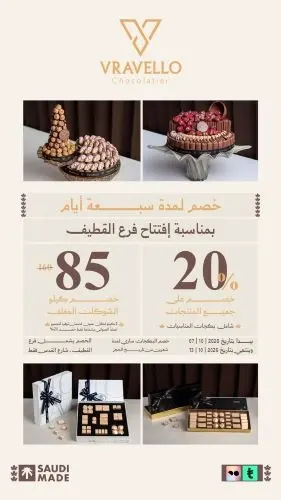 عروض ڤراڤلو للمناسبات السعيدة