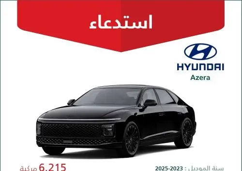 خلل بأنبوب الوقود يستدعي 6215 سيارة “أزيرا”