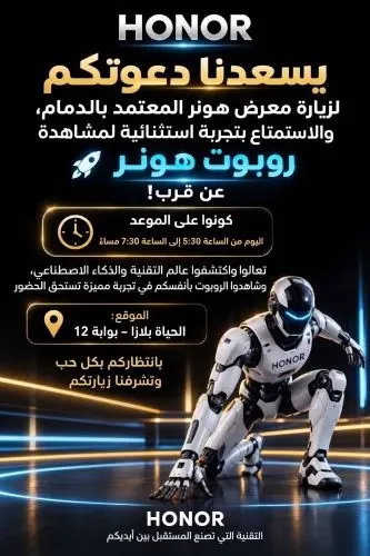 عروض HONOR في المتجر المعتمد بالدمام