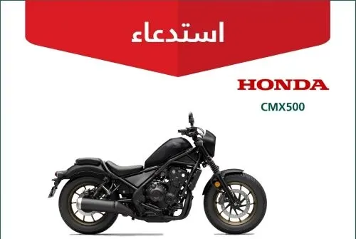 خطر فقدان السيطرة يستدعي 94 “دبّاب” هوندا